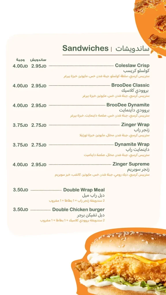 02 - Broodee Chicken Menu - بروودي تشيكن قائمة الطعام