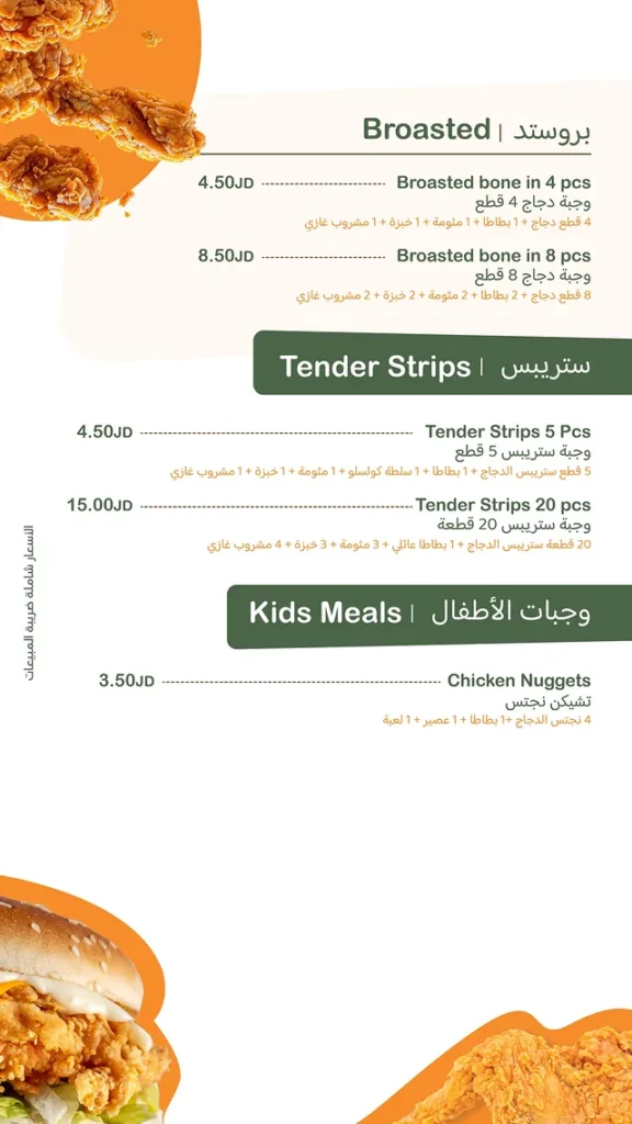 03 - Broodee Chicken Menu - بروودي تشيكن قائمة الطعام