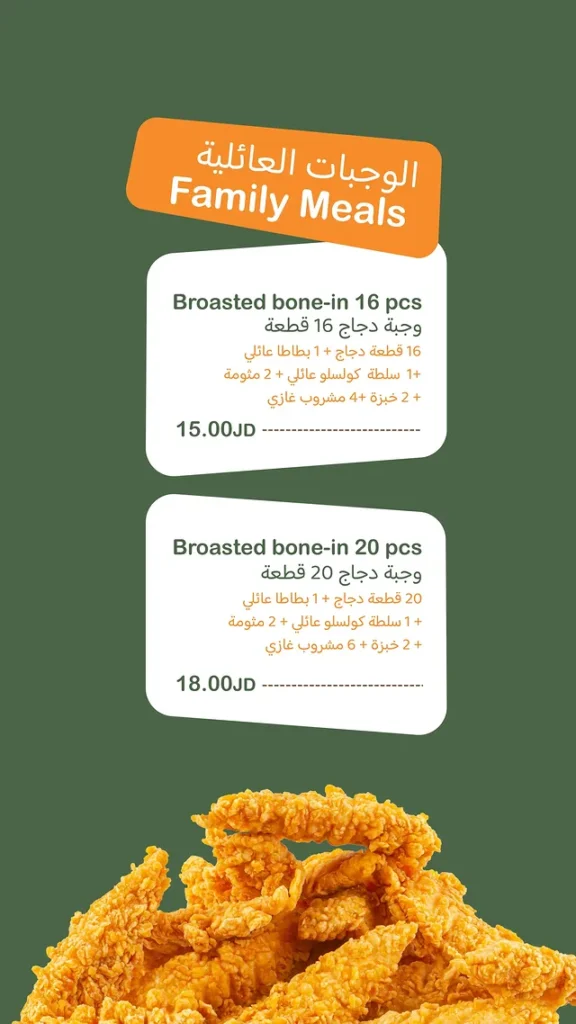 04 - Broodee Chicken Menu - بروودي تشيكن قائمة الطعام
