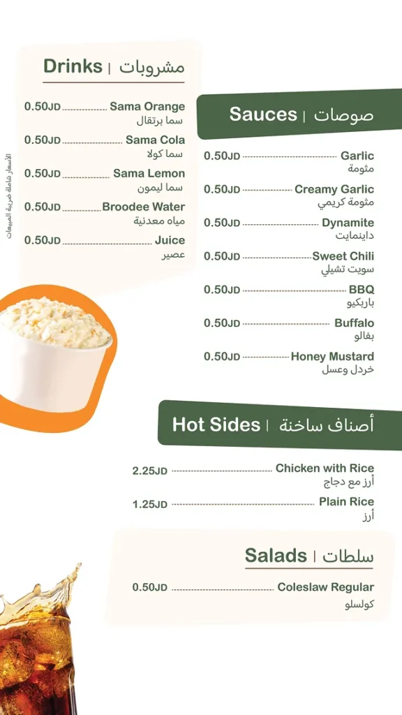 05 - Broodee Chicken Menu - بروودي تشيكن قائمة الطعام