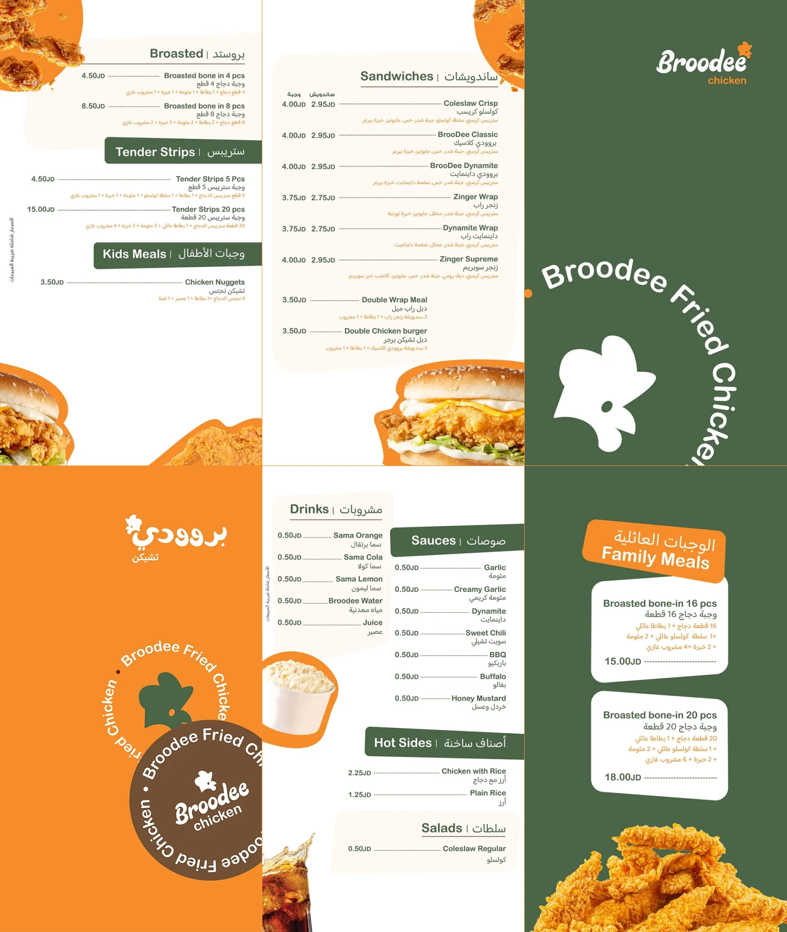 Broodee Chicken - بروودي تشيكن - Desktop Menu